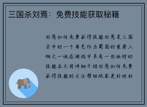 三国杀刘焉：免费技能获取秘籍