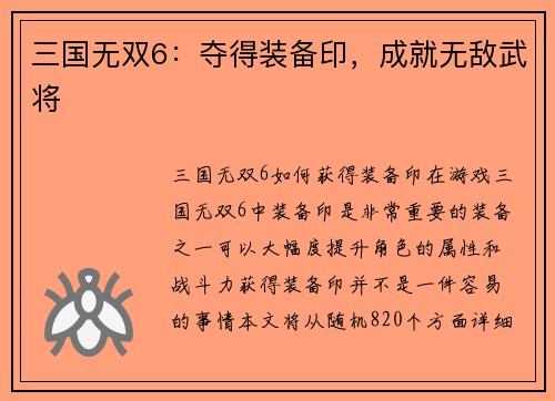 三国无双6：夺得装备印，成就无敌武将
