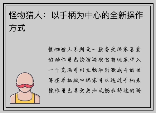 怪物猎人：以手柄为中心的全新操作方式