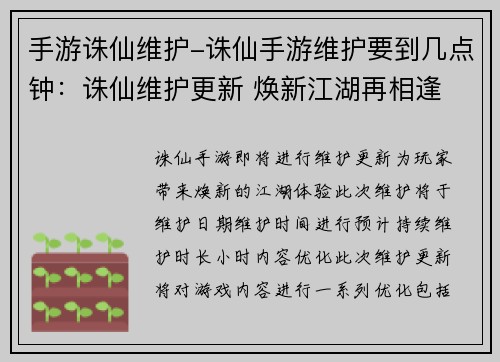 手游诛仙维护-诛仙手游维护要到几点钟：诛仙维护更新 焕新江湖再相逢