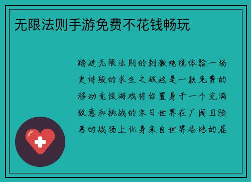 无限法则手游免费不花钱畅玩