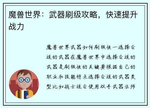 魔兽世界：武器刷级攻略，快速提升战力